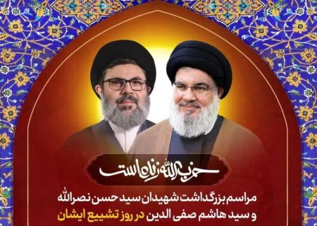 بزرگداشت دبیران حزب‌الله لبنان در فارس برگزار می‌شود
