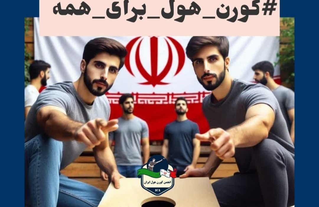 کیسه‌ها را پرتاب کن/ سرما را فراموش کن!