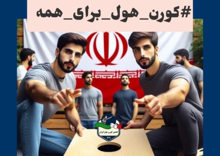 کیسه‌ها را پرتاب کن/ سرما را فراموش کن!