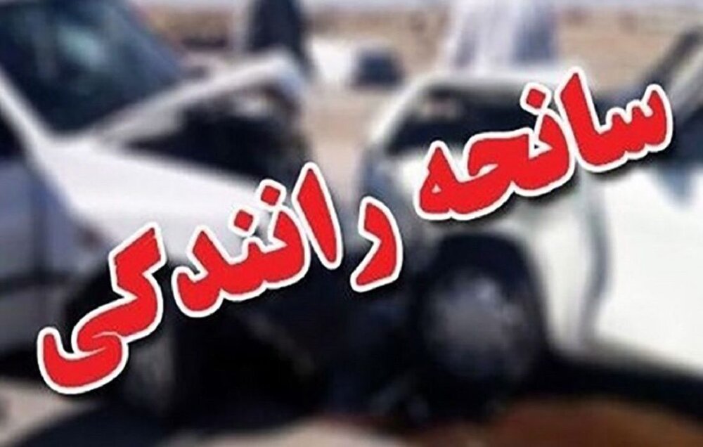 ۲۰۷ مصدوم سوانح ترافیکی تنها در یک روز در فارس