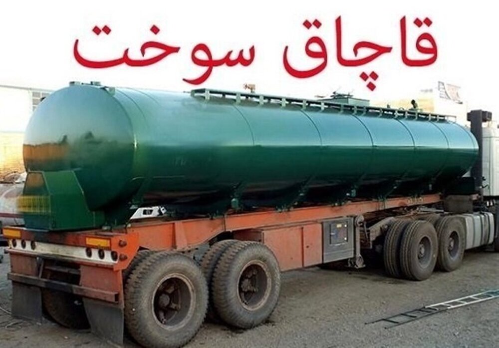 کشف قریب به ۵۰۰ هزار لیتر سوخت قاچاق در فارس