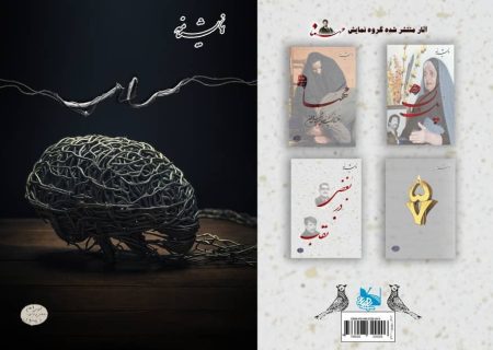 کتاب نمایشنامه «سراب» در شیراز رونمایی می‌شود