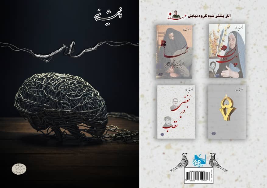 کتاب نمایشنامه «سراب» در شیراز رونمایی می‌شود