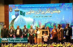 گزارش تصویری | جشن گلریزان رهایی