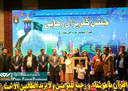 گزارش تصویری | جشن گلریزان رهایی
