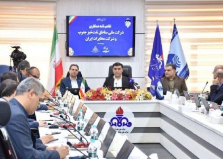 تفاهم‌نامه شرکت مخابرات با شرکت ملی مناطق نفت‌خیز جنوب گامی نو در ارتباطات