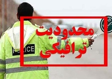 اعلام محدودیت‌های ترافیکی مراسم رژه روز ارتش در شیراز
