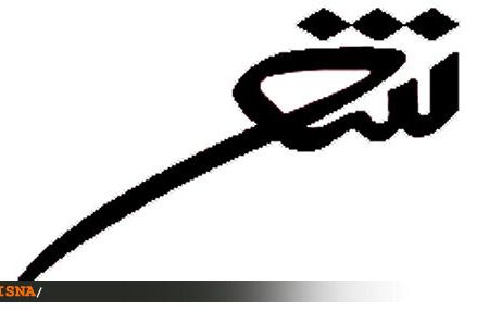 برپایی پیش همایش جشنواره شعر《آستانه خورشید》در آستانه شیراز