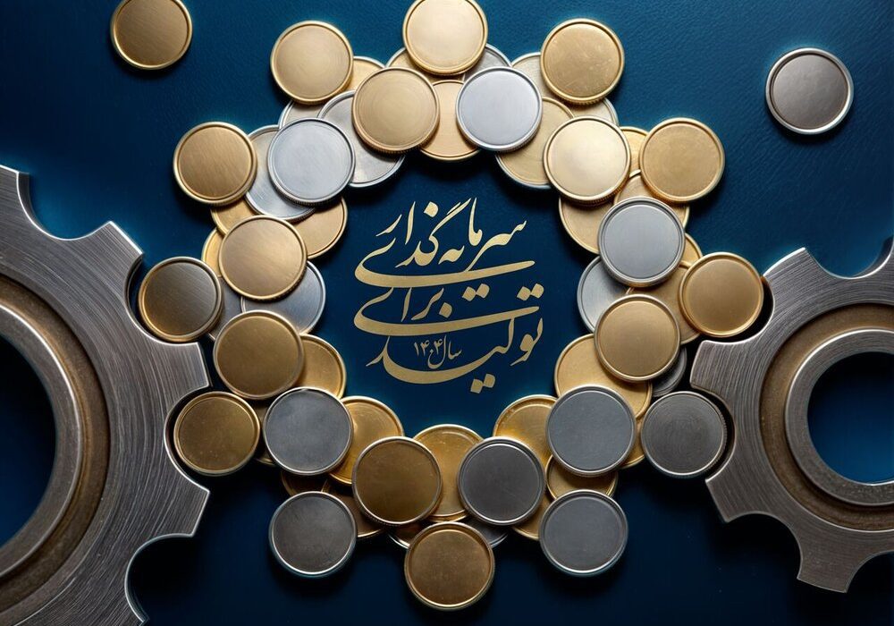 تشکیل کمیته ویژه حمایت از «سرمایه‌گذاری برای تولید» در شهرک‌های صنعتی فارس