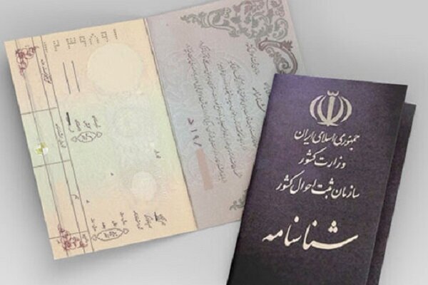 ارائه کپی شناسنامه به نهادهای مختلف حذف می‌شود