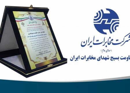 شرکت مخابرات ایران موفق‌ترین حوزه مقاومت بسیج قشری کشور شد