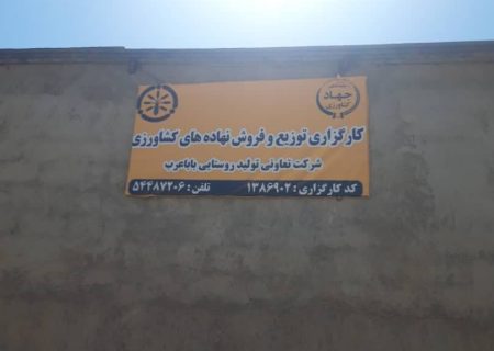 بازدید کارشناسان شرکت خدمات حمایتی کشاورزی استان فارس از انبار تعاونی روستایی باباعرب