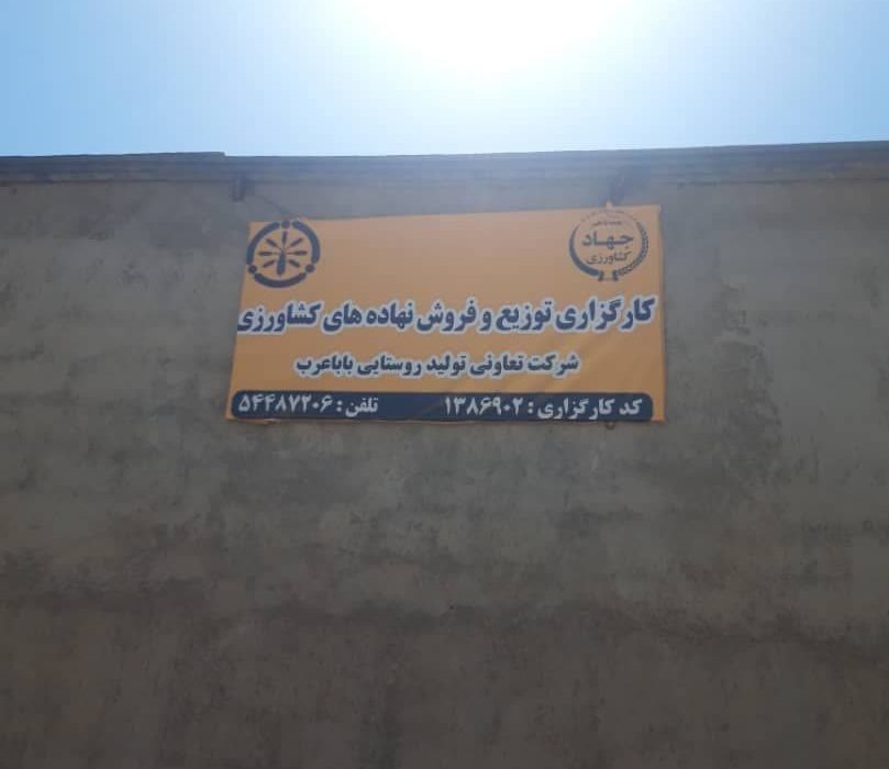بازدید کارشناسان شرکت خدمات حمایتی کشاورزی استان فارس از انبار تعاونی روستایی باباعرب