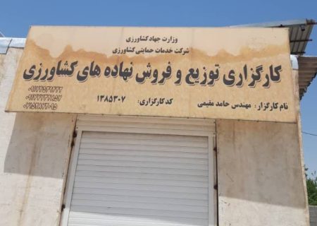 بازدید کارشناسان شرکت خدمات حمایتی کشاورزی استان فارس از انبار کارگزاری آقای حامد مقیمی