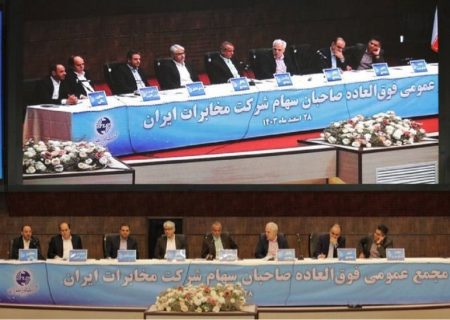 تصویب بزرگترین افزایش سرمایه در تاریخ تلکام کشور