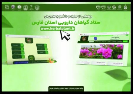 فارس قطب تولید گیاهان دارویی کشور