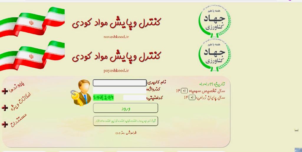 صدور حواله الکترونیکی برای توزیع کود یارانه‌ای در شهرستان قیر و کارزین