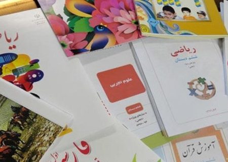 توزیع کتب درسی خارج از سامانه الکترونیکی ممنوع است