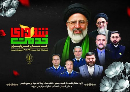بزرگداشت شهدای خدمت در ۸۱ شهر استان فارس برگزار می‌شود