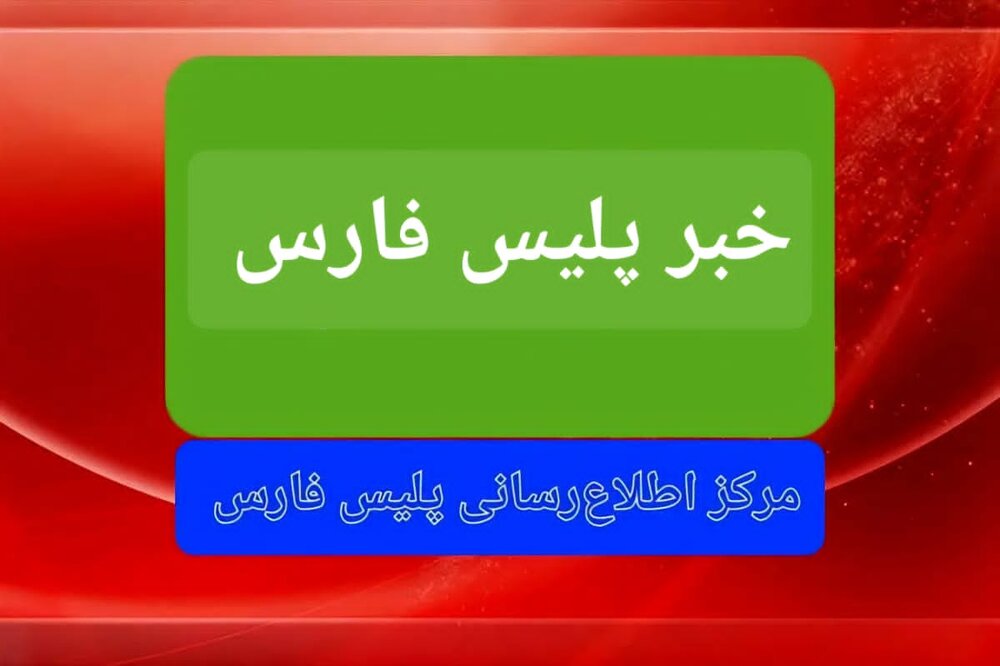 قاتل راننده نیسان در خفر دستگیر شد