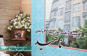 گزارش تصویری | افتتاح دو اقامتگاه خیرساز جهت همراهان بیماران در شیراز