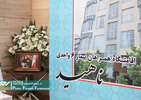 گزارش تصویری | افتتاح دو اقامتگاه خیرساز جهت همراهان بیماران در شیراز