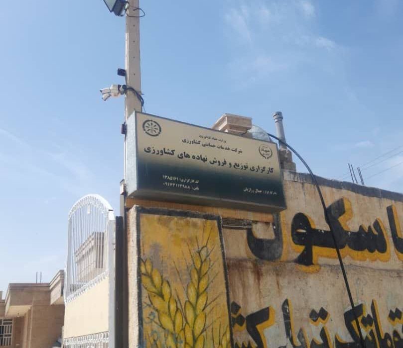 بازدید کارگروه پایش از انبار کارگزاری آقای جمال رزازیان