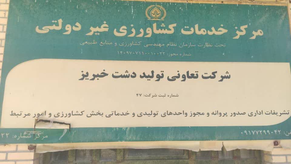 بازدید کارشناس پایش کودی شرکت خدمات حمایتی کشاورزی استان فارس از کارگزاری کود تعاونی تولید دشت خبریز