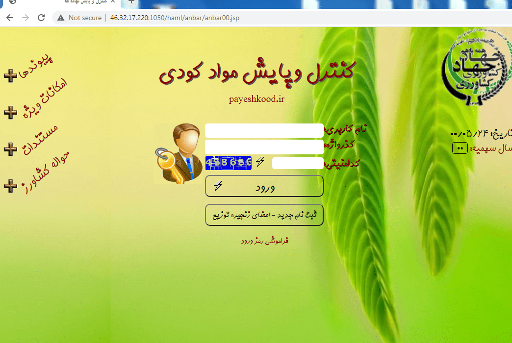 صدور ۷۷۴ فقره حواله الکترونیکی در سامانه کنترل و پایش مواد کودی برای شهرستان شیراز از آغاز سال جاری تا اردیبهشت ماه
