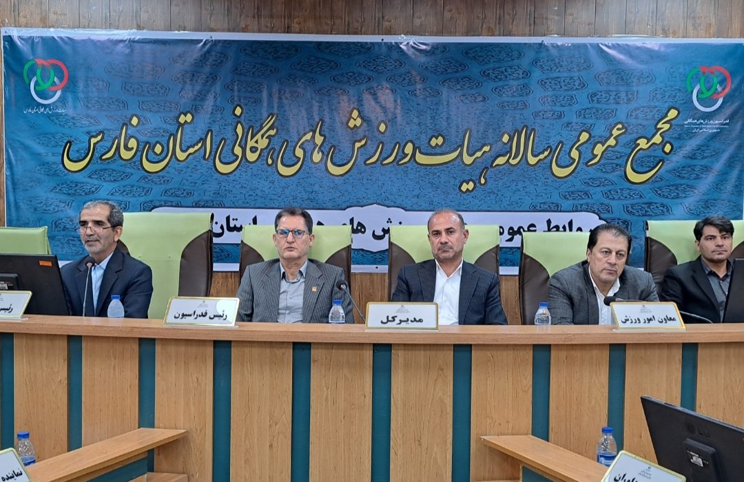 توسعه ورزش همگانی باید به دورترین نقاط فارس برسد / تقویت شهرستان‌ها اولویت اصلی باشد