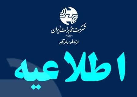تلفن مشتریان بدهکار تلفن ثابت قطع نمی شود