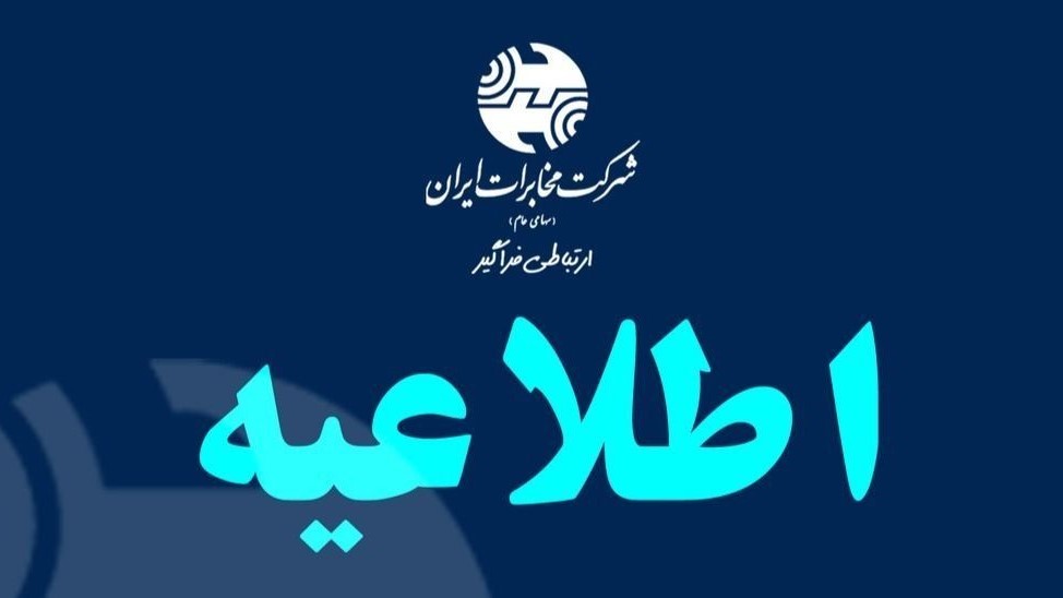 تلفن مشتریان بدهکار تلفن ثابت قطع نمی شود