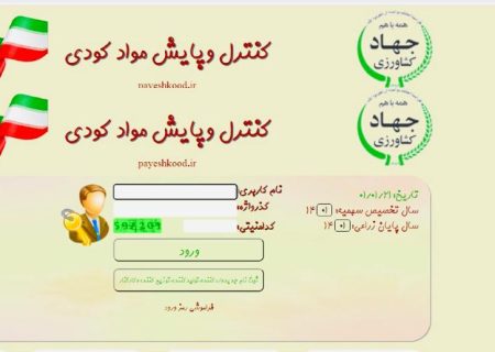 صدور بیش از ۳ هزار فقره حواله الکترونیک در سامانه کنترل و پایش مواد کودی در شهرستان اقلید