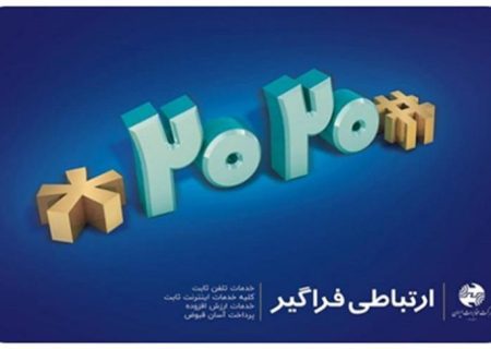 آسان‌ترین روش‌های پرداخت صورتحساب تلفن ثابت معرفی شد