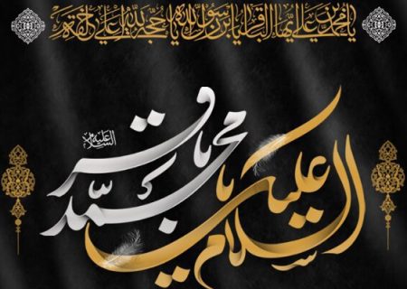 امام باقر(ع)؛ عالمی از تبار علم و حلم در آیینه تاریخ