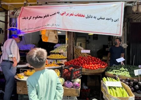 پلمب واحدهای صنفی متخلف در شیراز/ نظارت‌ها بر بازار تشدید می‌شود