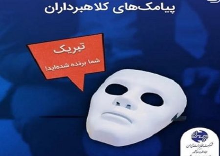 در آستانه قرعه‌کشی خودرو ۲۰۷ همراه اول؛ مراقب کلاهبرداران باشید