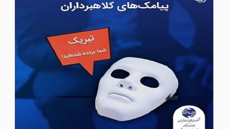 در آستانه قرعه‌کشی خودرو ۲۰۷ همراه اول؛ مراقب کلاهبرداران باشید