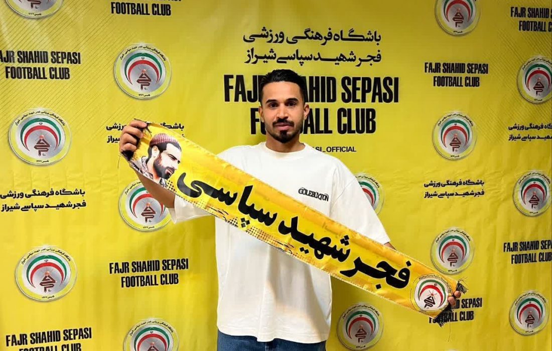 ‌سه بازیکن جدید، پیراهن تیم فجر شهید سپاسی شیراز را پوشیدند