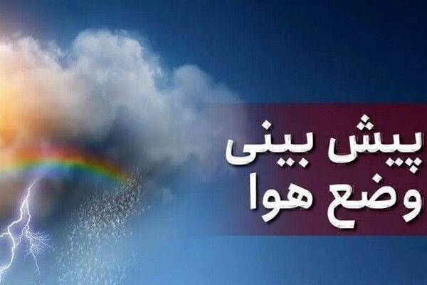 هوای فارس در آخر هفته آرام است/ ثبت دمای ۴۹ درجه