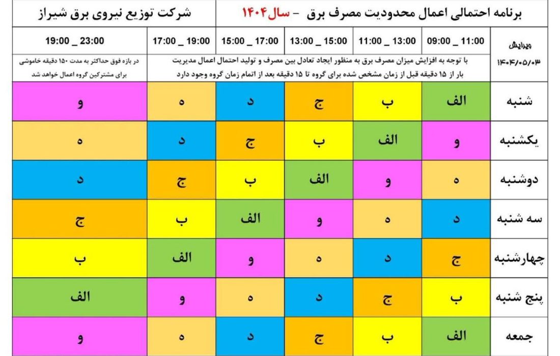 جزئیات جدید از قطعی برق در شیراز