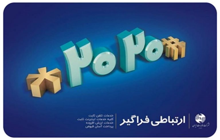 تغییر شماره همراه برای دریافت قبض تلفن ثابت فقط با یک کد