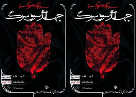 آغاز سوگواره «چهارسوقِ سوگ» با اجرای تعزیه و پرده‌خوانی در شیراز