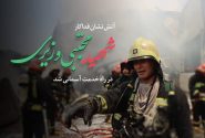 شهادت آتش‌نشان شیرازی در جریان مانور غواصی