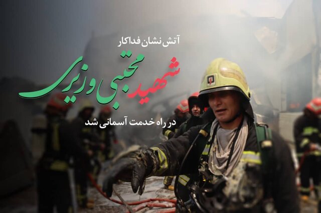 شهادت آتش‌نشان شیرازی در جریان مانور غواصی