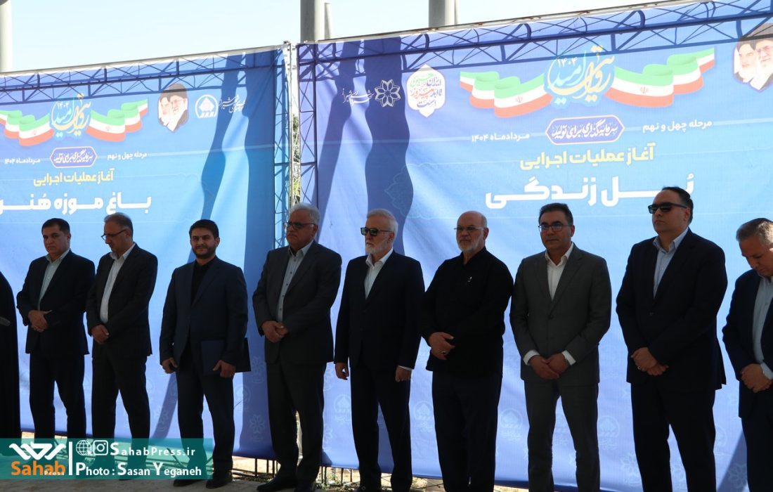 چهل و نهمین مرحله جهش عمرانی شهرداری شیراز برگزار شد