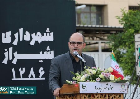 فاز اول موزه بلدیه شیراز گشایش یافت
