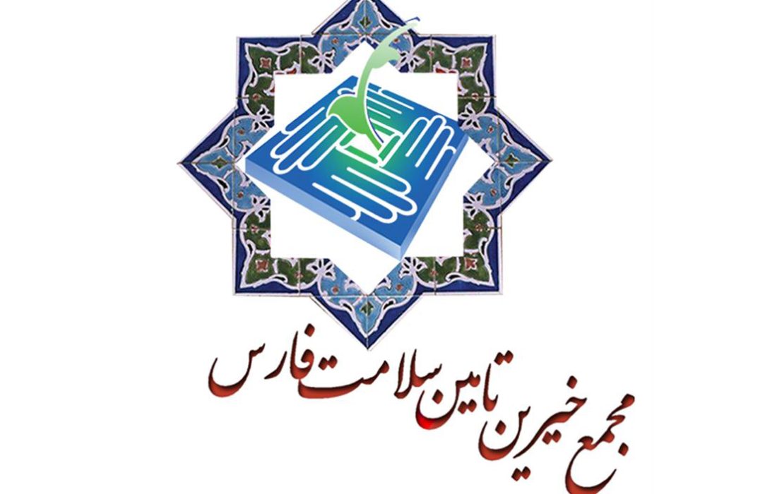 جلسه هم اندیشی روسای شورای شهرستان های مجمع خیرین تامین سلامت استان فارس برگزار شد