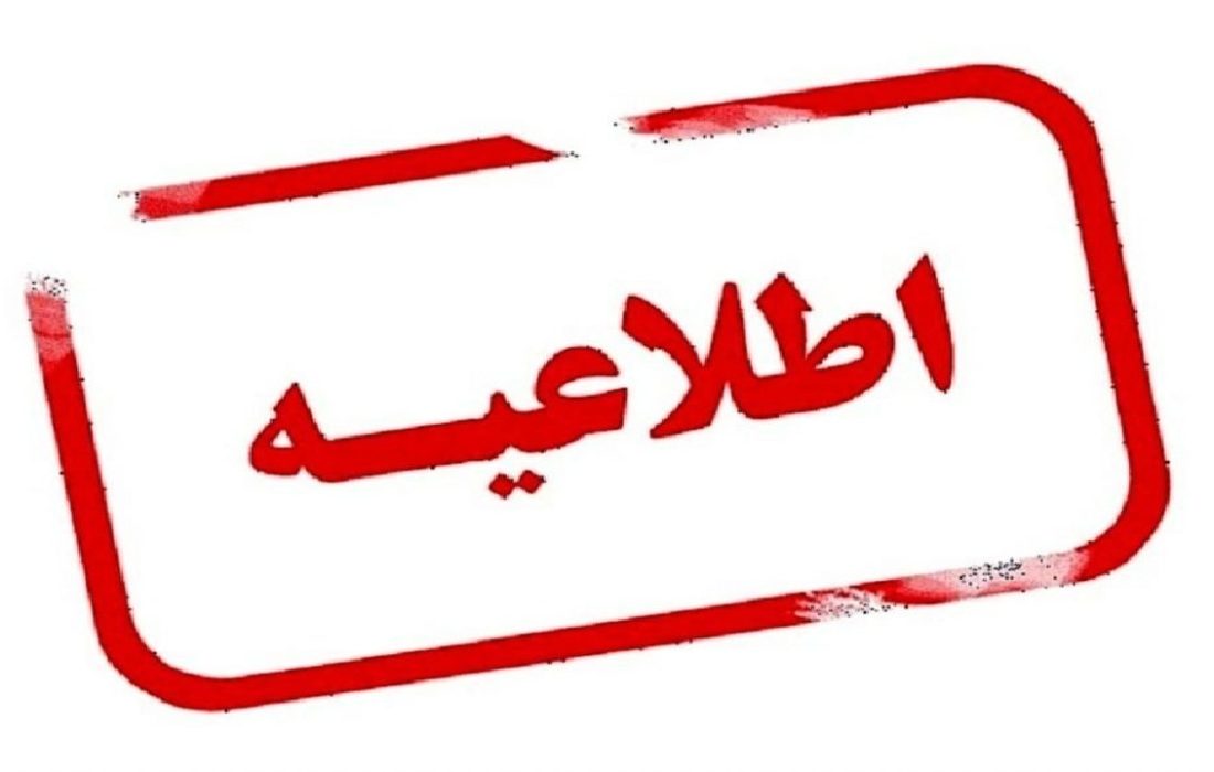 دورکاری دستگاه‌های اجرایی و ادارات فارس در ۱۵ مردادماه