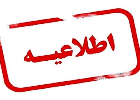 دورکاری دستگاه‌های اجرایی و ادارات فارس در ۱۵ مردادماه